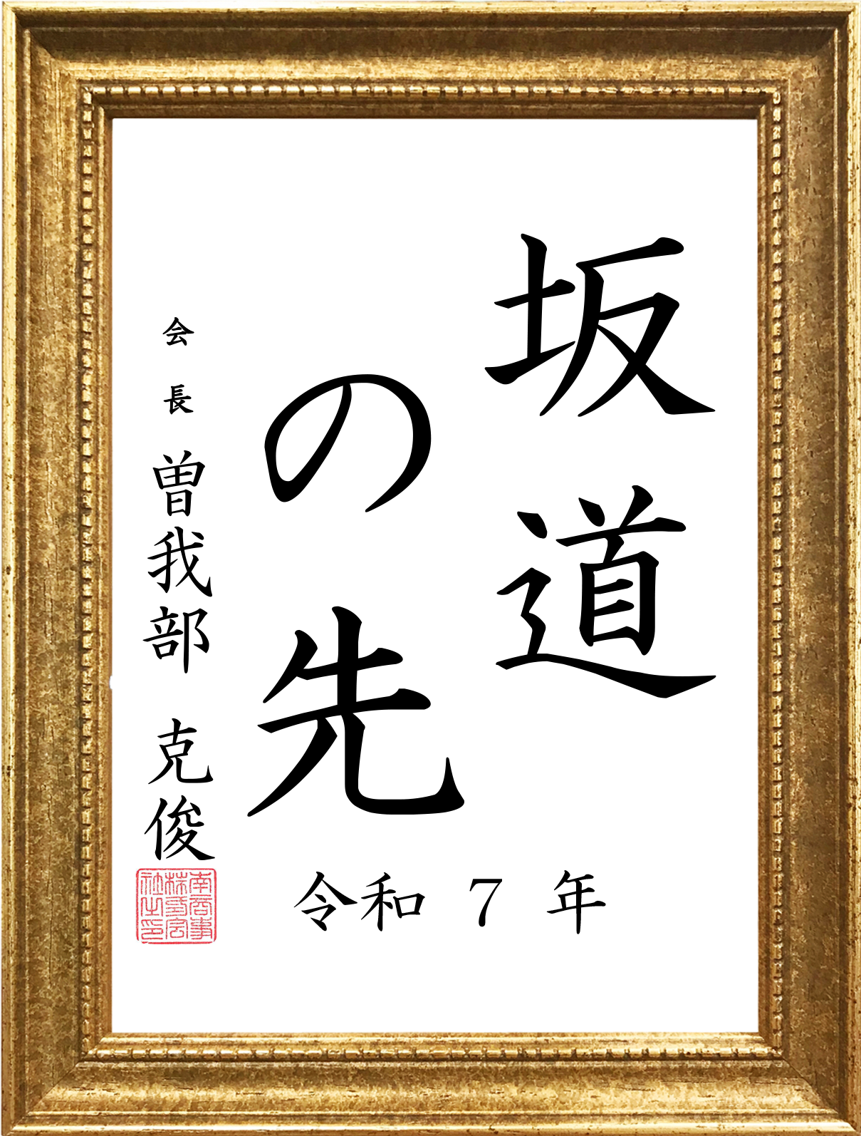 イメージ:坂道の先